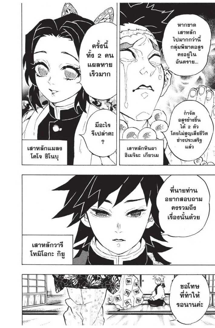 Kimetsu no yaiba ดาบพ_ฆาตอส_ร ตอนที่ ตอนที่ 125-133 (เริ่มอนิเมะซีซั่น 4) รูปที่ 76
