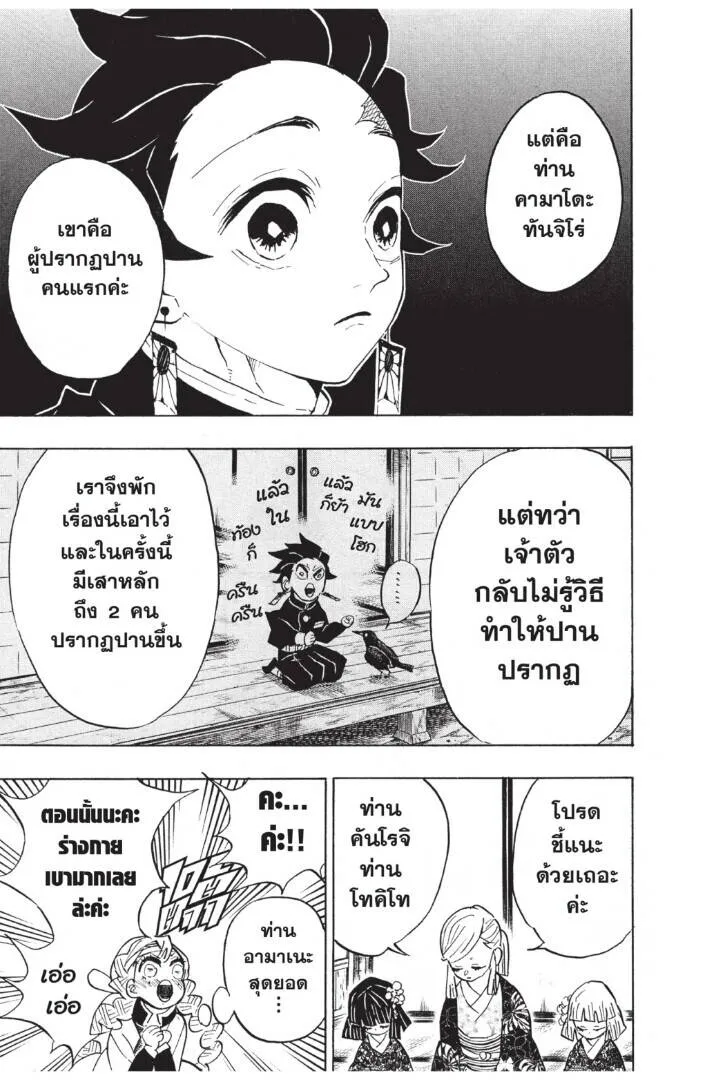 Kimetsu no yaiba ดาบพ_ฆาตอส_ร ตอนที่ ตอนที่ 125-133 (เริ่มอนิเมะซีซั่น 4) รูปที่ 83