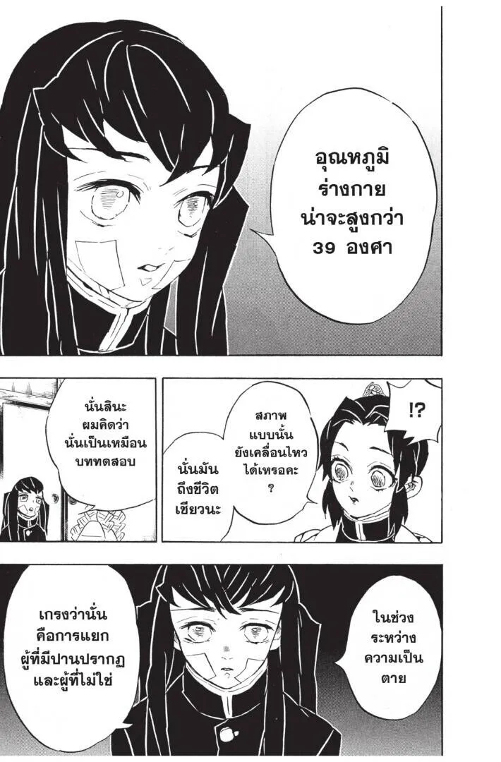 Kimetsu no yaiba ดาบพ_ฆาตอส_ร ตอนที่ ตอนที่ 125-133 (เริ่มอนิเมะซีซั่น 4) รูปที่ 89