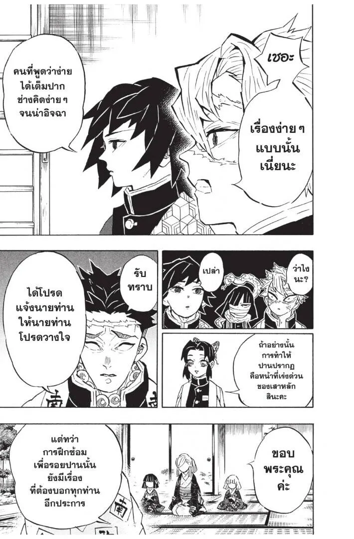 Kimetsu no yaiba ดาบพ_ฆาตอส_ร ตอนที่ ตอนที่ 125-133 (เริ่มอนิเมะซีซั่น 4) รูปที่ 91