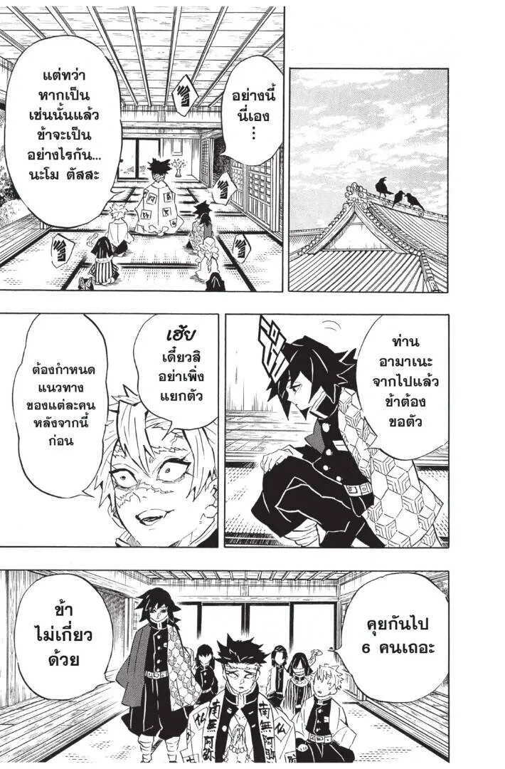 Kimetsu no yaiba ดาบพ_ฆาตอส_ร ตอนที่ ตอนที่ 125-133 (เริ่มอนิเมะซีซั่น 4) รูปที่ 93