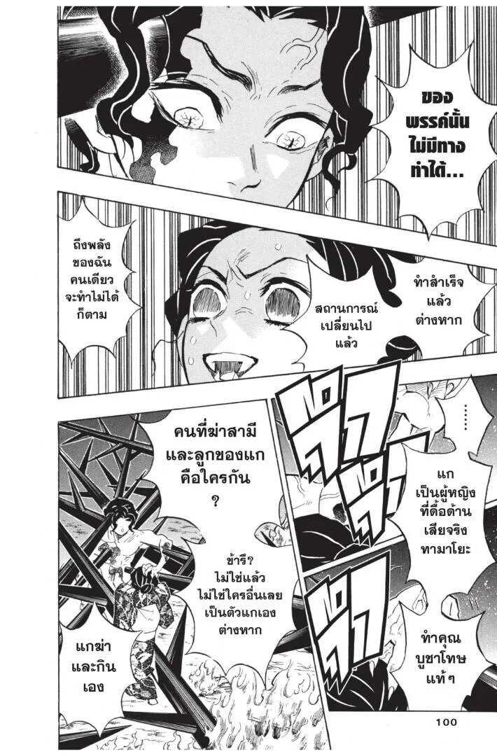 Kimetsu no yaiba ดาบพ_ฆาตอส_ร ตอนที่ ตอนที่ 134-142 รูปที่ 100
