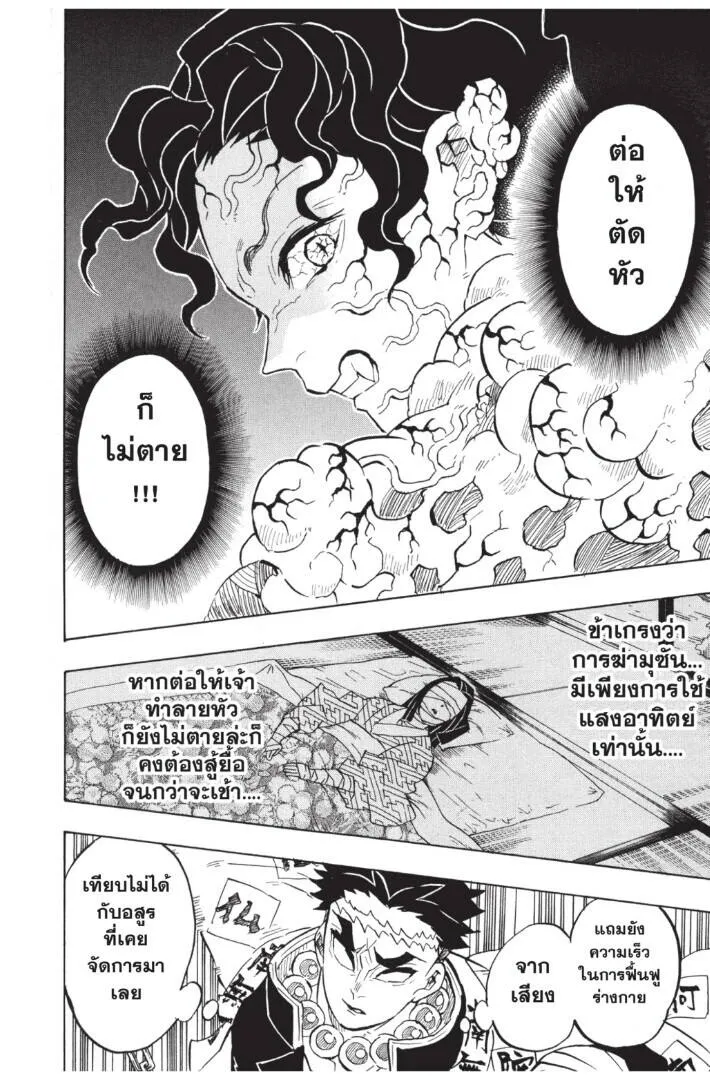 Kimetsu no yaiba ดาบพ_ฆาตอส_ร ตอนที่ ตอนที่ 134-142 รูปที่ 110