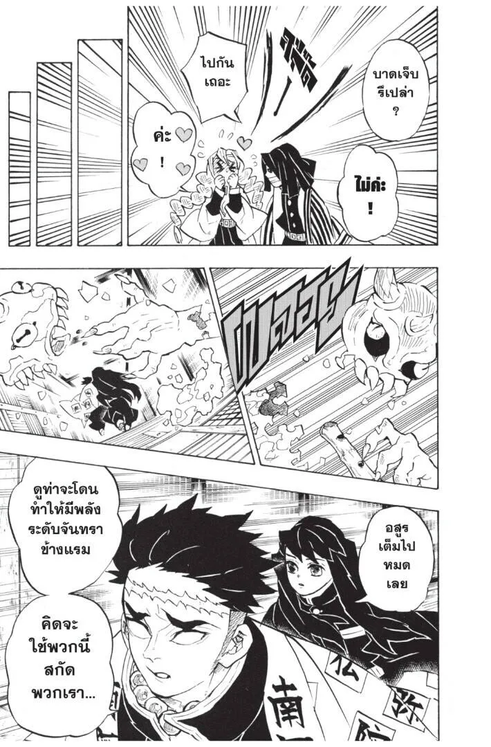 Kimetsu no yaiba ดาบพ_ฆาตอส_ร ตอนที่ ตอนที่ 134-142 รูปที่ 137