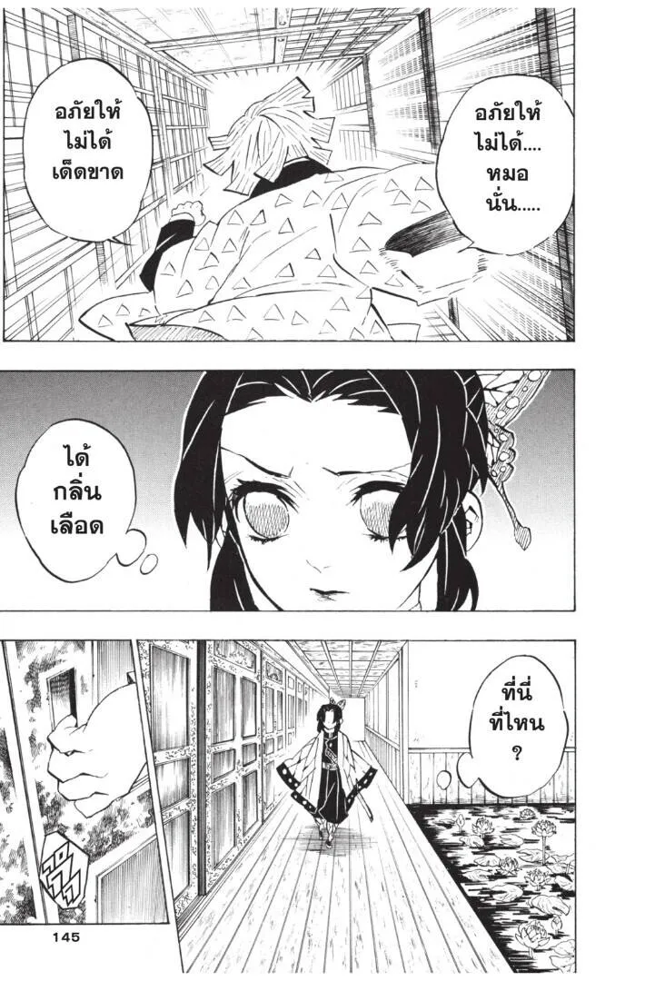 Kimetsu no yaiba ดาบพ_ฆาตอส_ร ตอนที่ ตอนที่ 134-142 รูปที่ 145