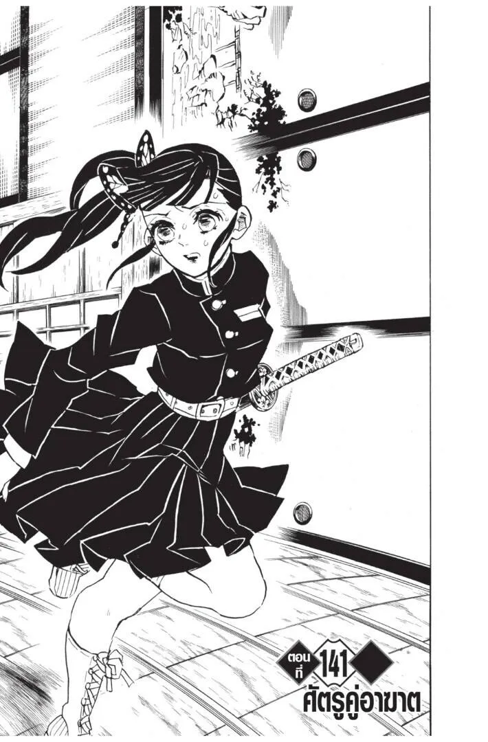 Kimetsu no yaiba ดาบพ_ฆาตอส_ร ตอนที่ ตอนที่ 134-142 รูปที่ 149