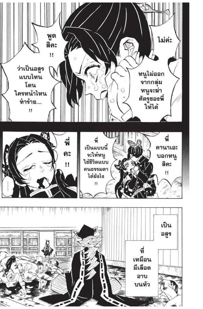 Kimetsu no yaiba ดาบพ_ฆาตอส_ร ตอนที่ ตอนที่ 134-142 รูปที่ 151