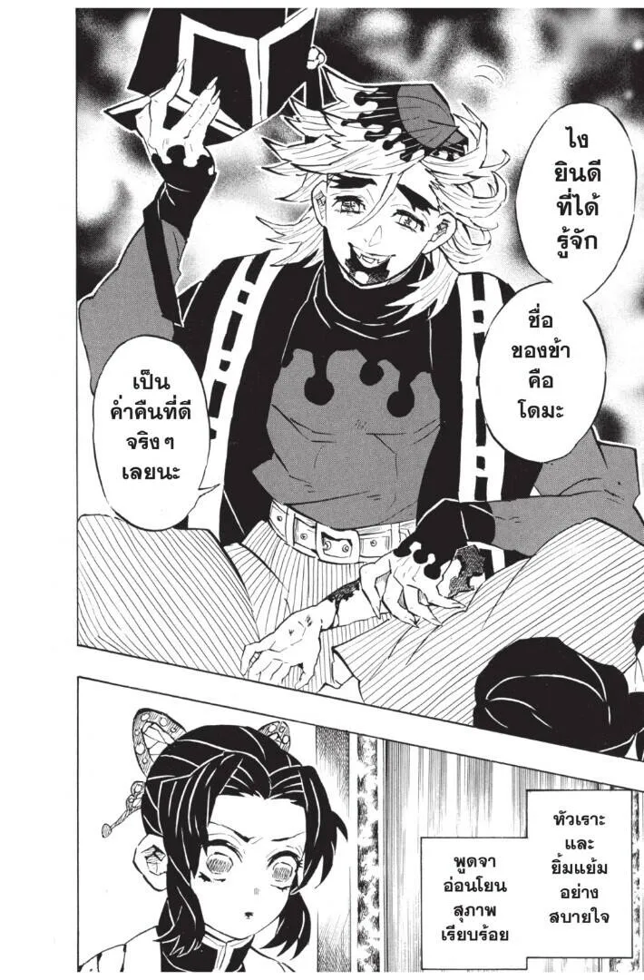 Kimetsu no yaiba ดาบพ_ฆาตอส_ร ตอนที่ ตอนที่ 134-142 รูปที่ 152