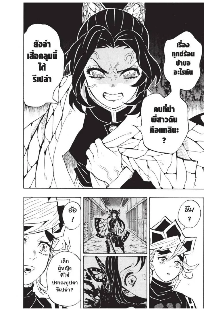 Kimetsu no yaiba ดาบพ_ฆาตอส_ร ตอนที่ ตอนที่ 134-142 รูปที่ 160