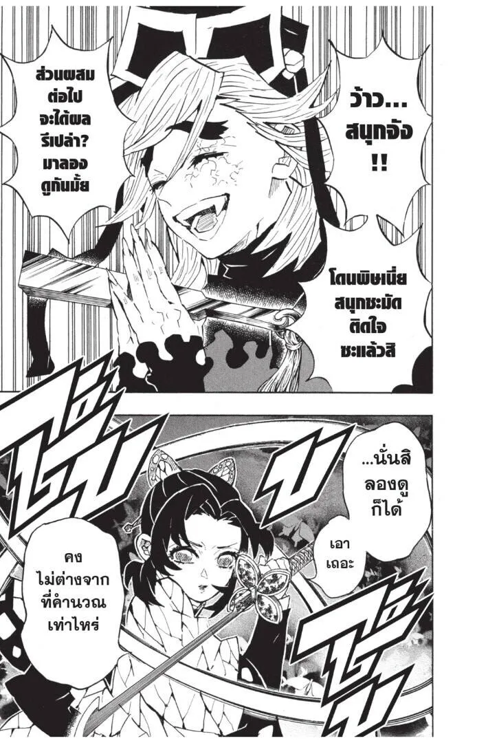 Kimetsu no yaiba ดาบพ_ฆาตอส_ร ตอนที่ ตอนที่ 134-142 รูปที่ 167