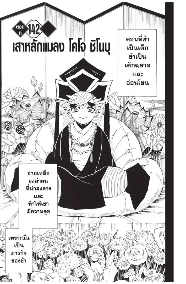 Kimetsu no yaiba ดาบพ_ฆาตอส_ร ตอนที่ ตอนที่ 134-142 รูปที่ 169