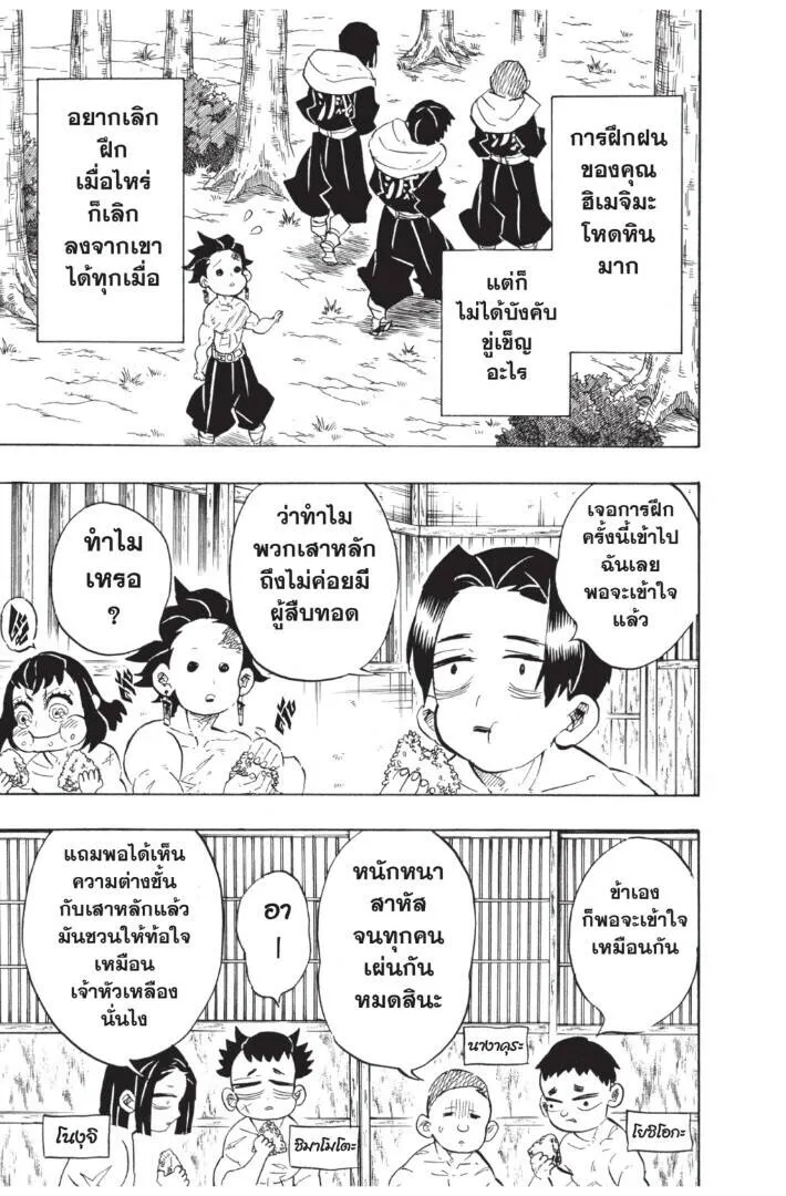 Kimetsu no yaiba ดาบพ_ฆาตอส_ร ตอนที่ ตอนที่ 134-142 รูปที่ 17