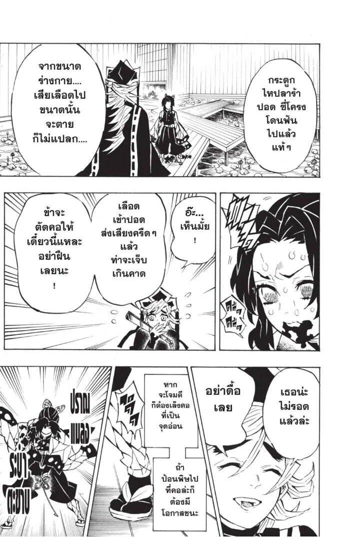 Kimetsu no yaiba ดาบพ_ฆาตอส_ร ตอนที่ ตอนที่ 134-142 รูปที่ 183
