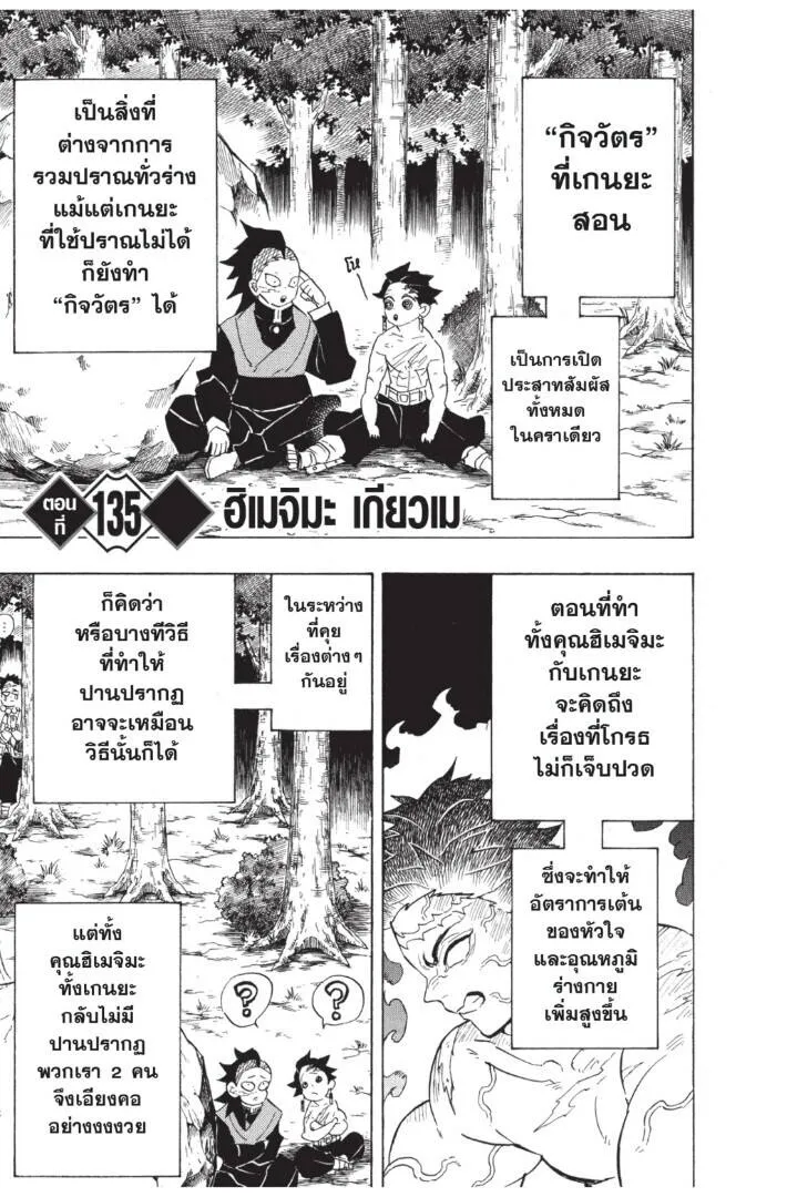 Kimetsu no yaiba ดาบพ_ฆาตอส_ร ตอนที่ ตอนที่ 134-142 รูปที่ 25