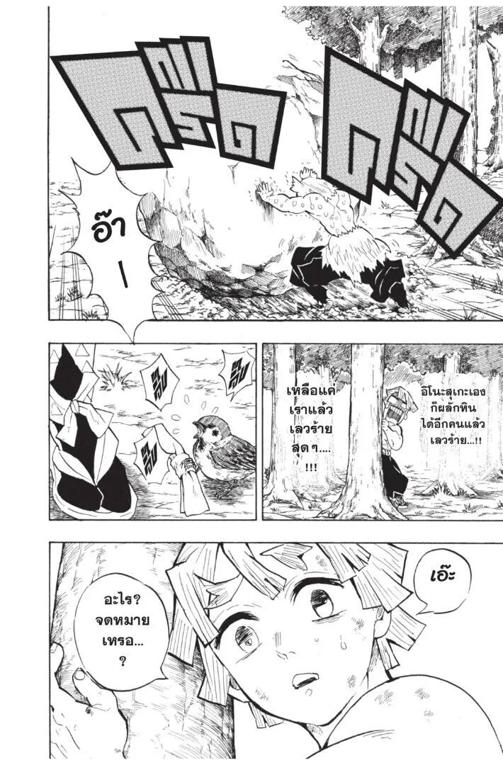 Kimetsu no yaiba ดาบพ_ฆาตอส_ร ตอนที่ ตอนที่ 134-142 รูปที่ 30