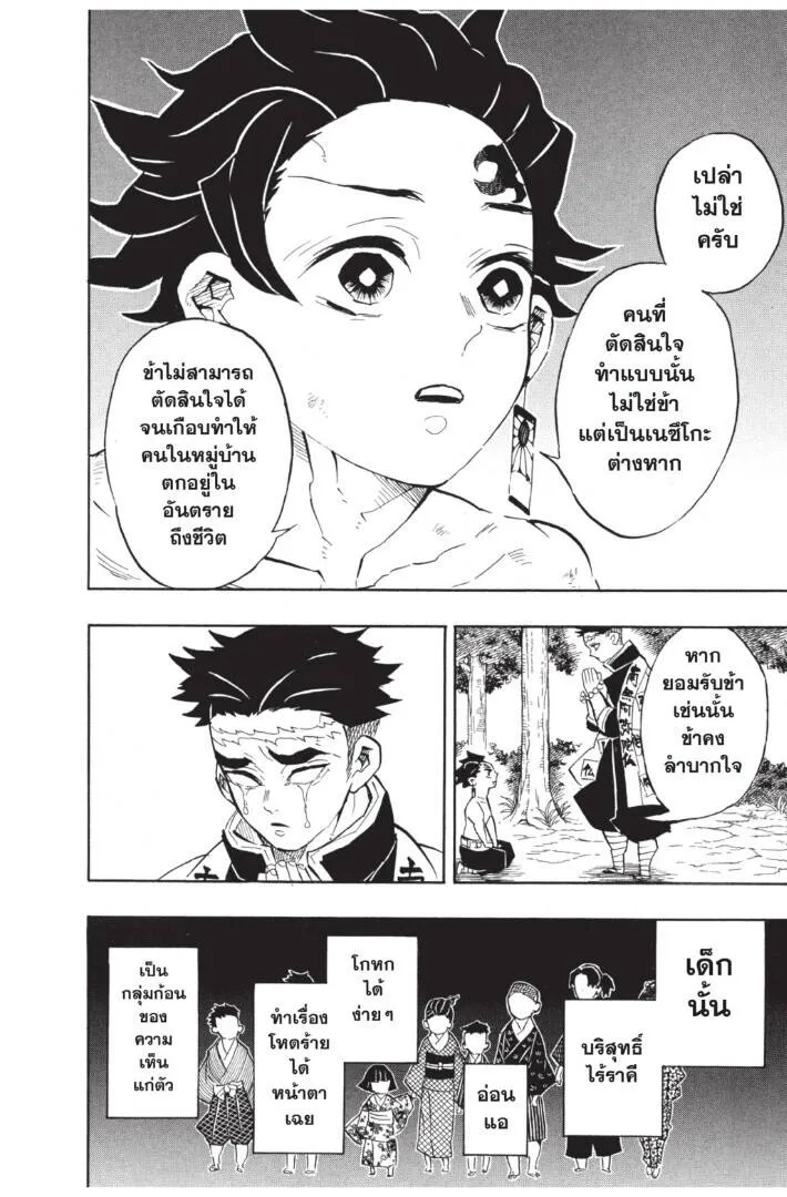 Kimetsu no yaiba ดาบพ_ฆาตอส_ร ตอนที่ ตอนที่ 134-142 รูปที่ 34