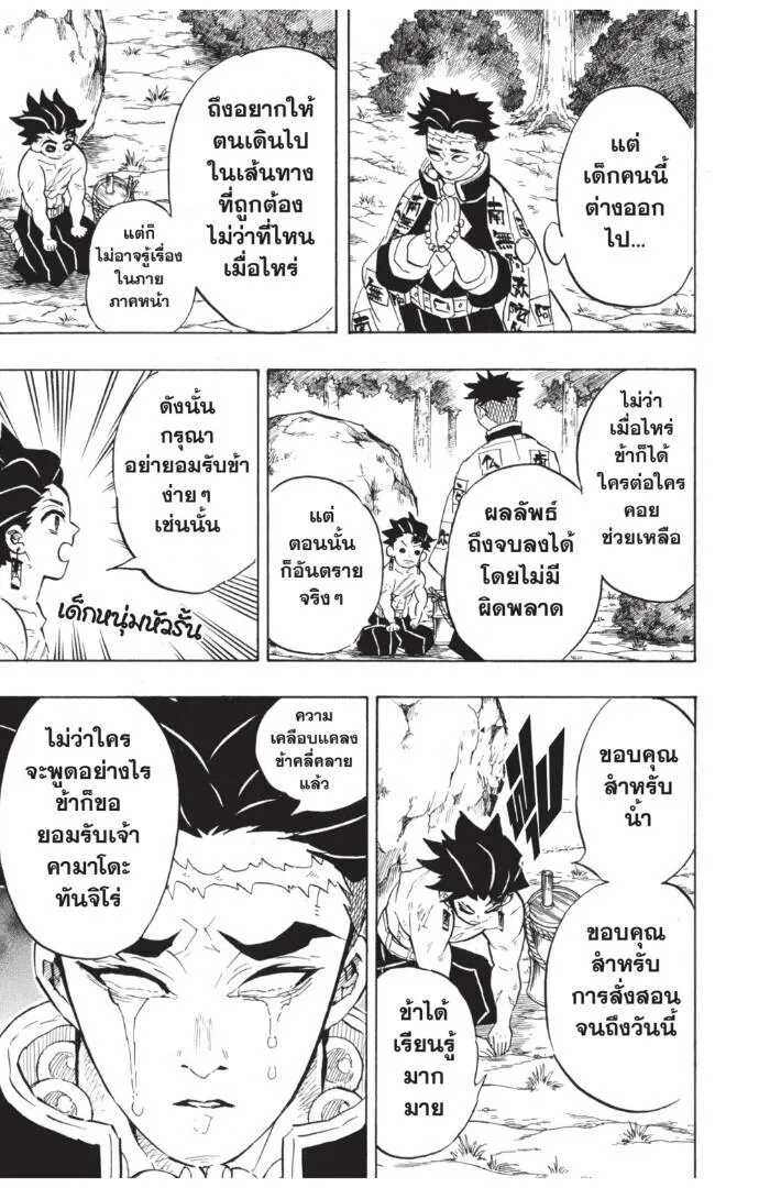 Kimetsu no yaiba ดาบพ_ฆาตอส_ร ตอนที่ ตอนที่ 134-142 รูปที่ 35