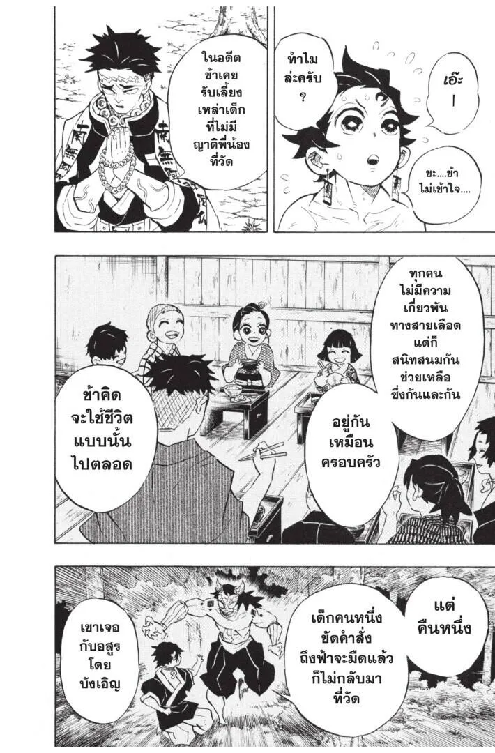 Kimetsu no yaiba ดาบพ_ฆาตอส_ร ตอนที่ ตอนที่ 134-142 รูปที่ 36
