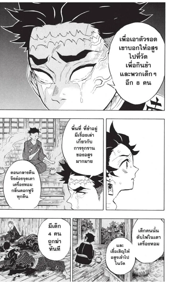 Kimetsu no yaiba ดาบพ_ฆาตอส_ร ตอนที่ ตอนที่ 134-142 รูปที่ 37