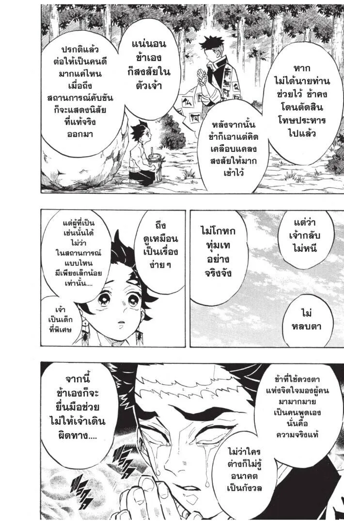 Kimetsu no yaiba ดาบพ_ฆาตอส_ร ตอนที่ ตอนที่ 134-142 รูปที่ 42