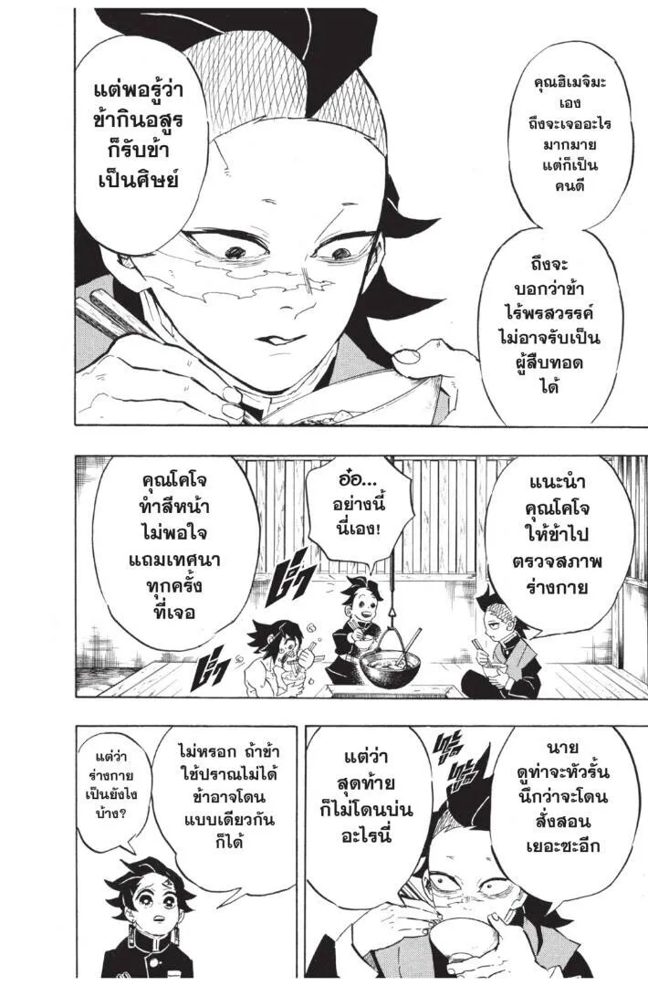 Kimetsu no yaiba ดาบพ_ฆาตอส_ร ตอนที่ ตอนที่ 134-142 รูปที่ 46