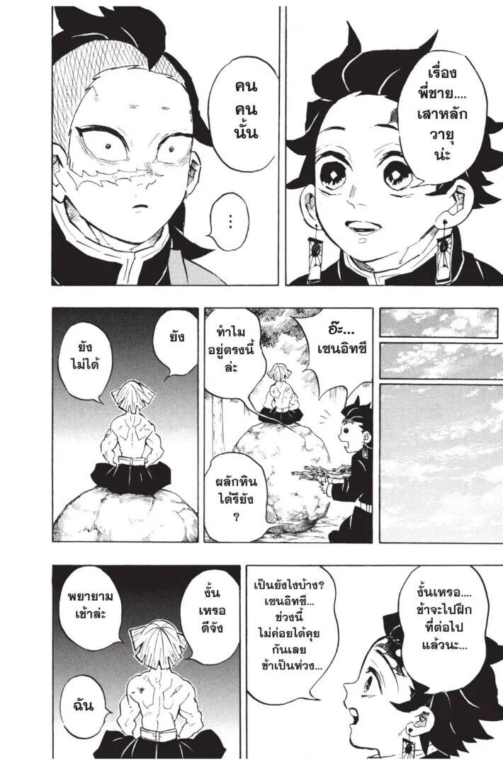 Kimetsu no yaiba ดาบพ_ฆาตอส_ร ตอนที่ ตอนที่ 134-142 รูปที่ 48