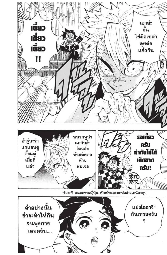 Kimetsu no yaiba ดาบพ_ฆาตอส_ร ตอนที่ ตอนที่ 134-142 รูปที่ 56