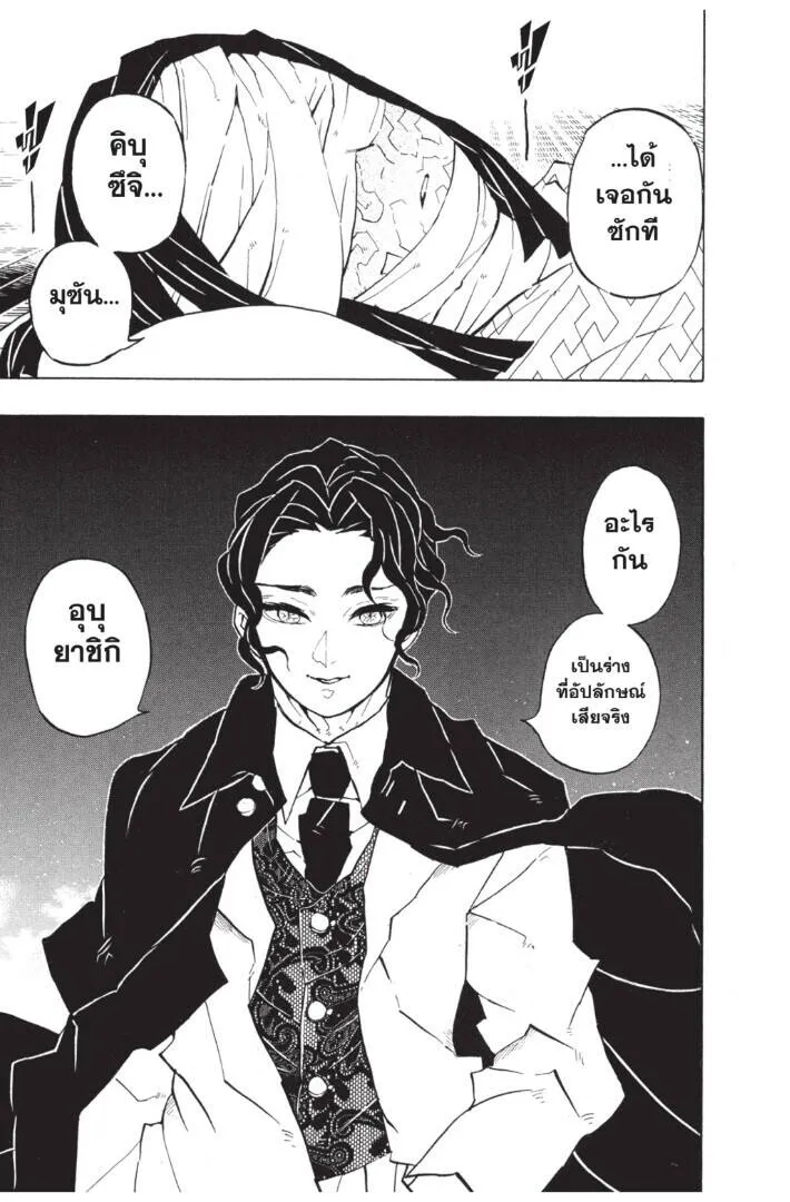 Kimetsu no yaiba ดาบพ_ฆาตอส_ร ตอนที่ ตอนที่ 134-142 รูปที่ 63