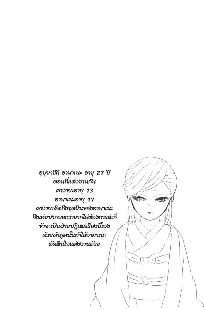 Kimetsu no yaiba ดาบพ_ฆาตอส_ร ตอนที่ ตอนที่ 134-142 รูปที่ 64