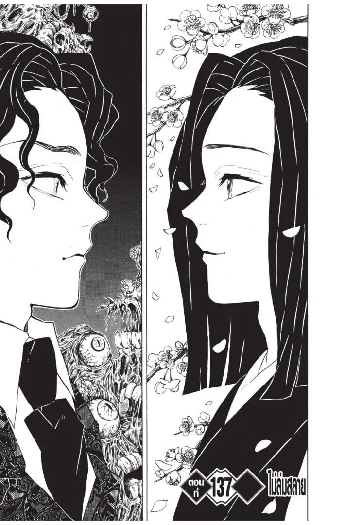 Kimetsu no yaiba ดาบพ_ฆาตอส_ร ตอนที่ ตอนที่ 134-142 รูปที่ 65