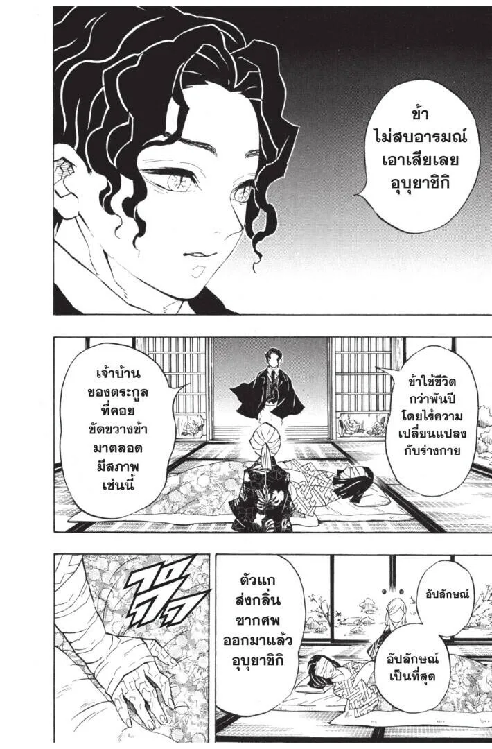 Kimetsu no yaiba ดาบพ_ฆาตอส_ร ตอนที่ ตอนที่ 134-142 รูปที่ 68