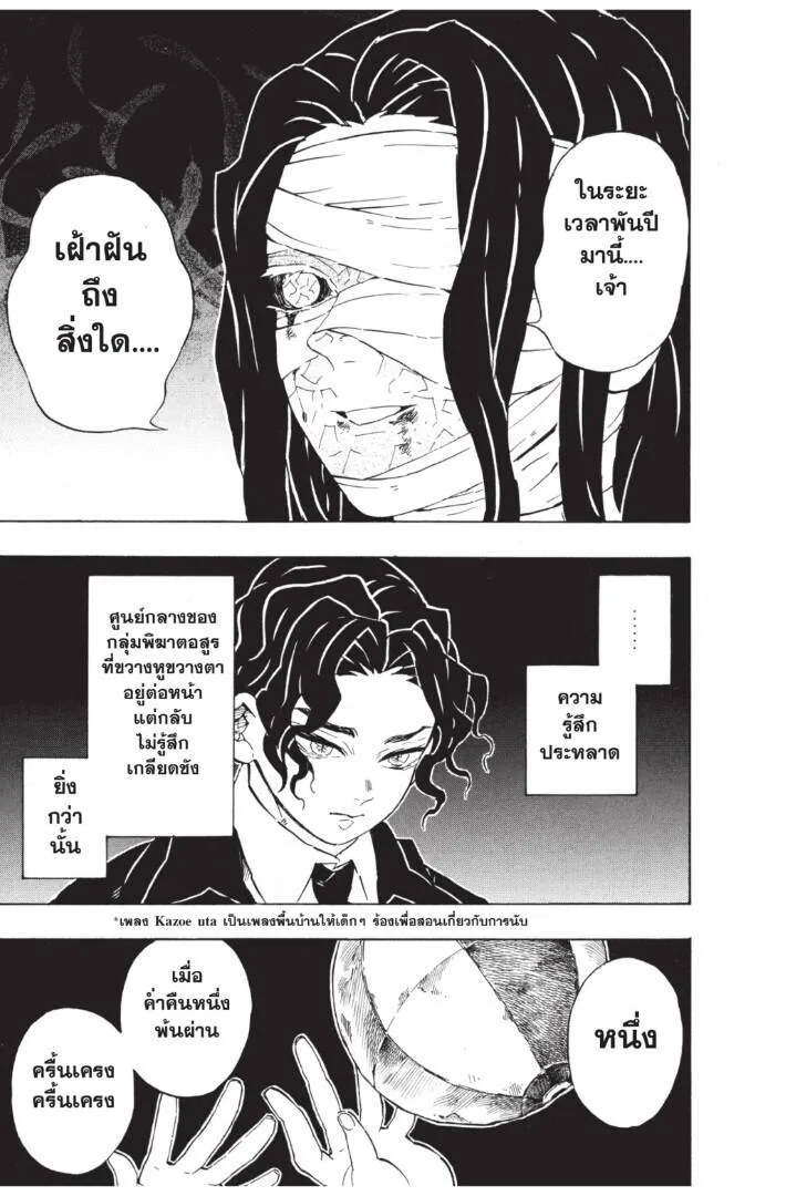 Kimetsu no yaiba ดาบพ_ฆาตอส_ร ตอนที่ ตอนที่ 134-142 รูปที่ 73