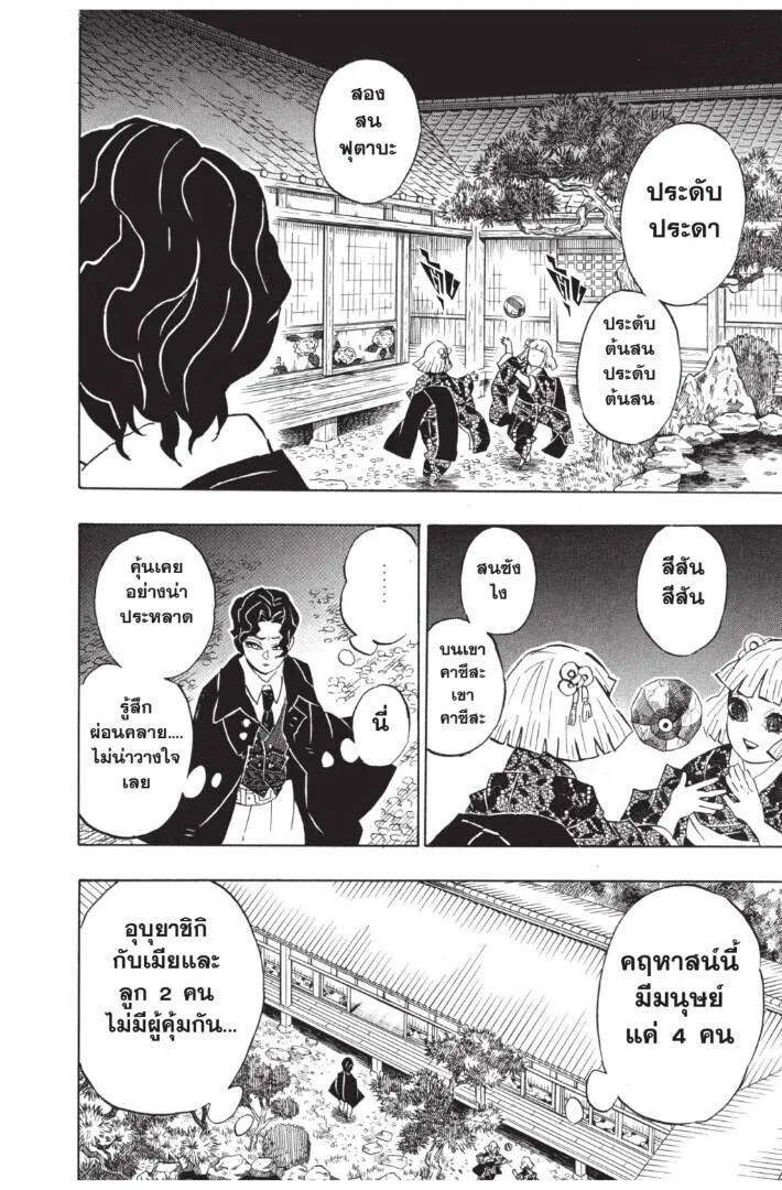 Kimetsu no yaiba ดาบพ_ฆาตอส_ร ตอนที่ ตอนที่ 134-142 รูปที่ 74