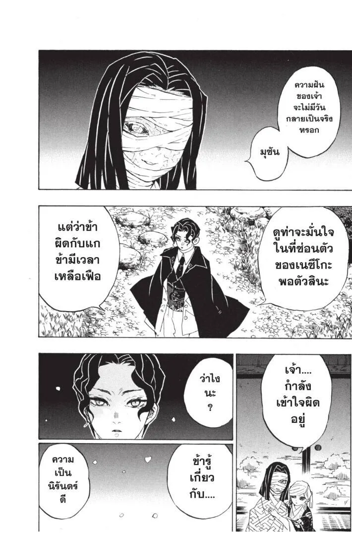 Kimetsu no yaiba ดาบพ_ฆาตอส_ร ตอนที่ ตอนที่ 134-142 รูปที่ 76