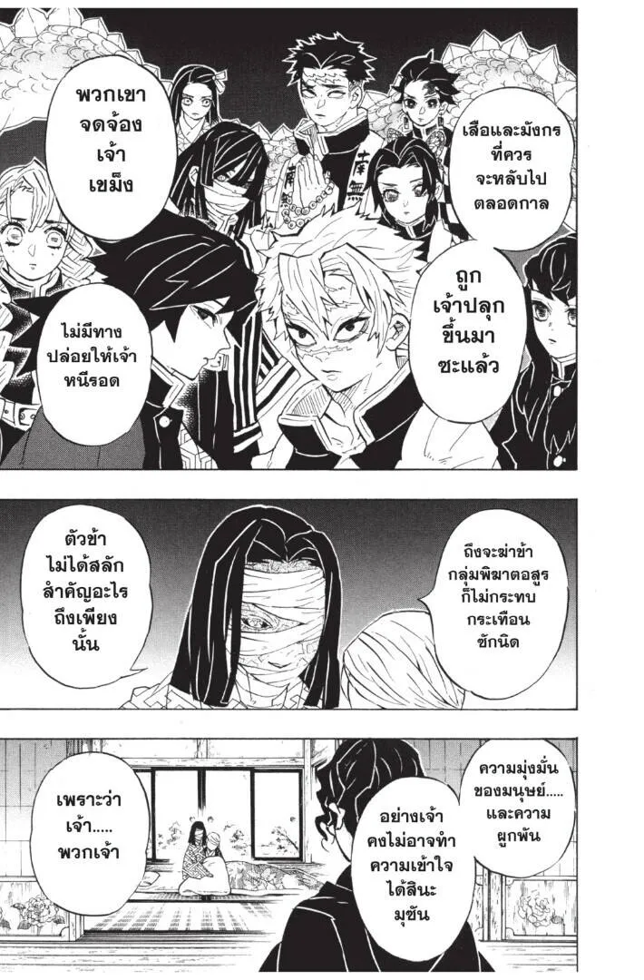 Kimetsu no yaiba ดาบพ_ฆาตอส_ร ตอนที่ ตอนที่ 134-142 รูปที่ 79