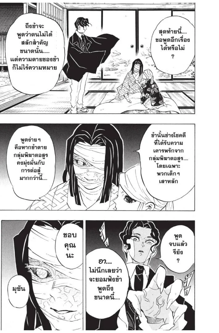 Kimetsu no yaiba ดาบพ_ฆาตอส_ร ตอนที่ ตอนที่ 134-142 รูปที่ 81
