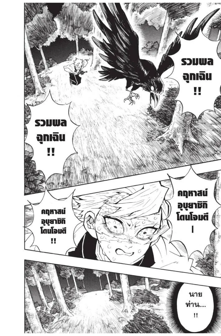 Kimetsu no yaiba ดาบพ_ฆาตอส_ร ตอนที่ ตอนที่ 134-142 รูปที่ 82