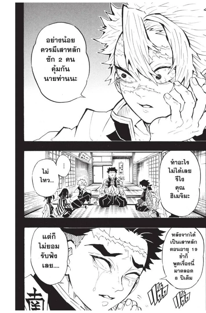 Kimetsu no yaiba ดาบพ_ฆาตอส_ร ตอนที่ ตอนที่ 134-142 รูปที่ 86
