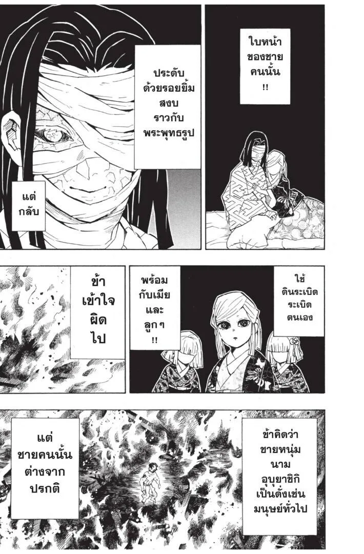 Kimetsu no yaiba ดาบพ_ฆาตอส_ร ตอนที่ ตอนที่ 134-142 รูปที่ 93