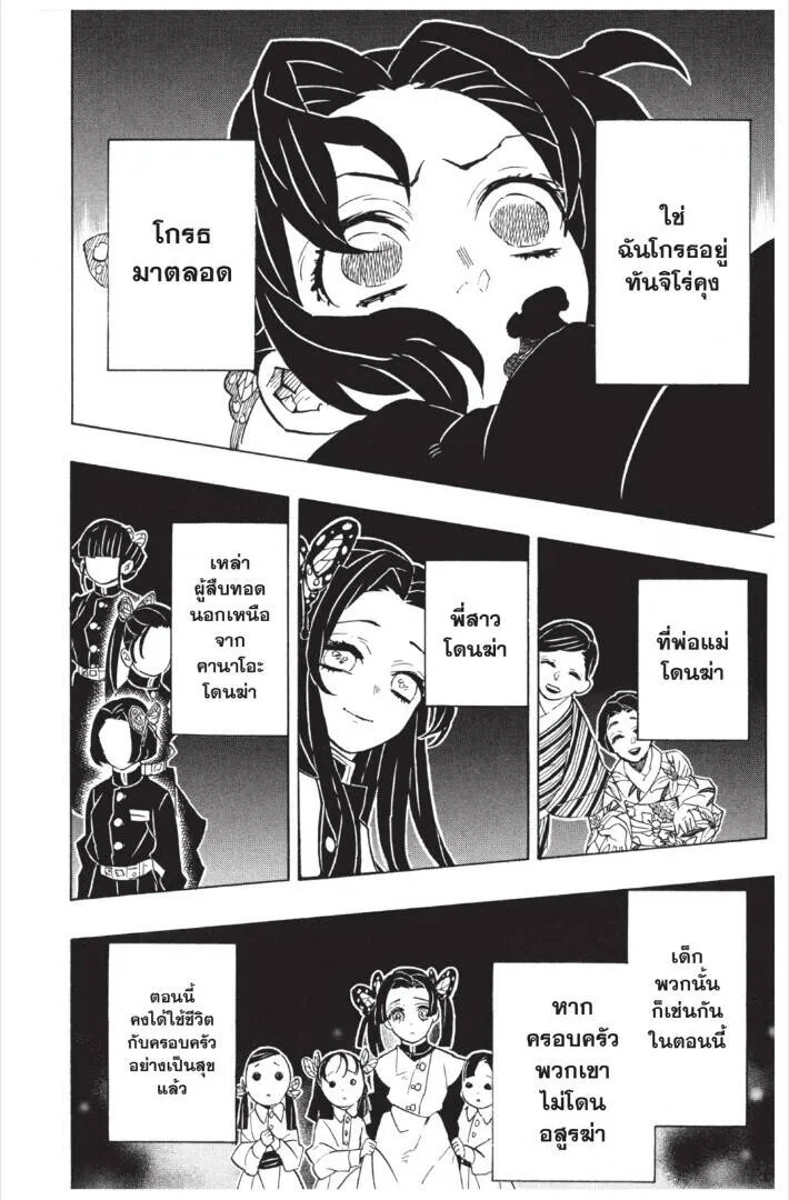 Kimetsu no yaiba ดาบพ_ฆาตอส_ร ตอนที่ ตอนที่ 143-151 รูปที่ 10