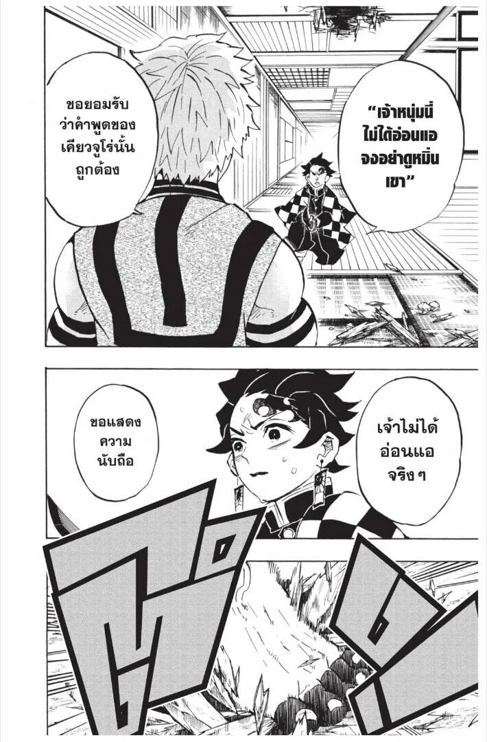 Kimetsu no yaiba ดาบพ_ฆาตอส_ร ตอนที่ ตอนที่ 143-151 รูปที่ 104