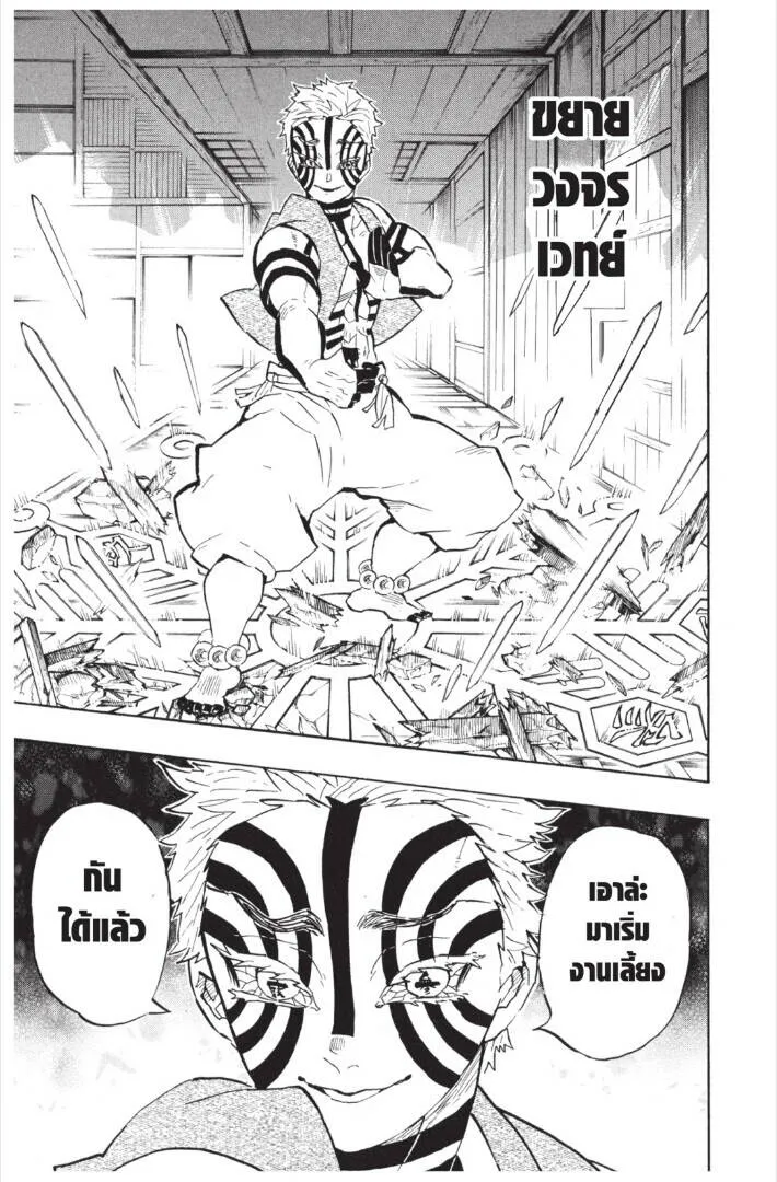 Kimetsu no yaiba ดาบพ_ฆาตอส_ร ตอนที่ ตอนที่ 143-151 รูปที่ 105
