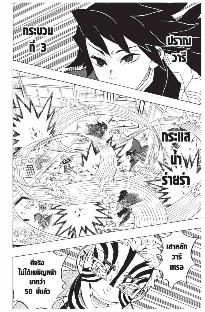 Kimetsu no yaiba ดาบพ_ฆาตอส_ร ตอนที่ ตอนที่ 143-151 รูปที่ 108