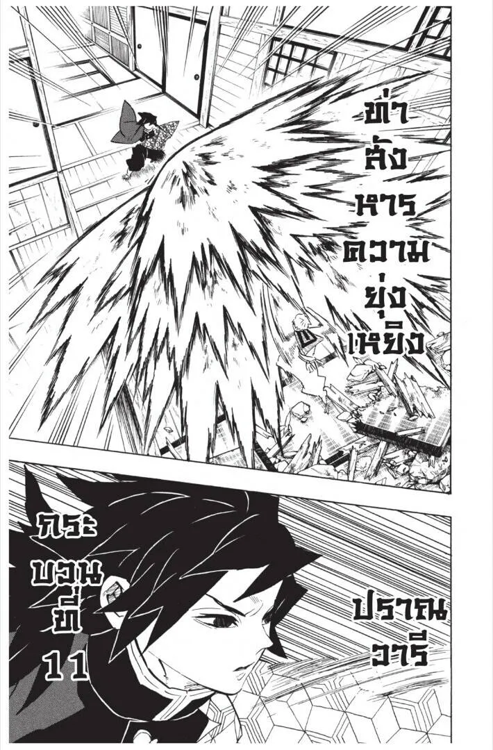 Kimetsu no yaiba ดาบพ_ฆาตอส_ร ตอนที่ ตอนที่ 143-151 รูปที่ 109
