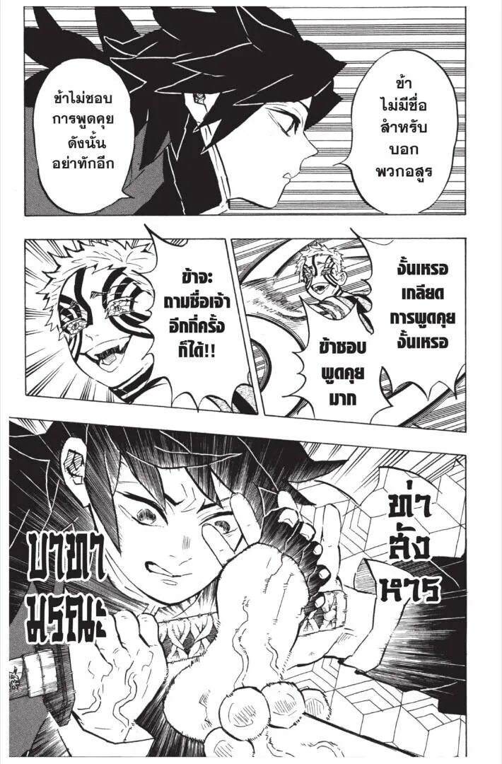 Kimetsu no yaiba ดาบพ_ฆาตอส_ร ตอนที่ ตอนที่ 143-151 รูปที่ 117