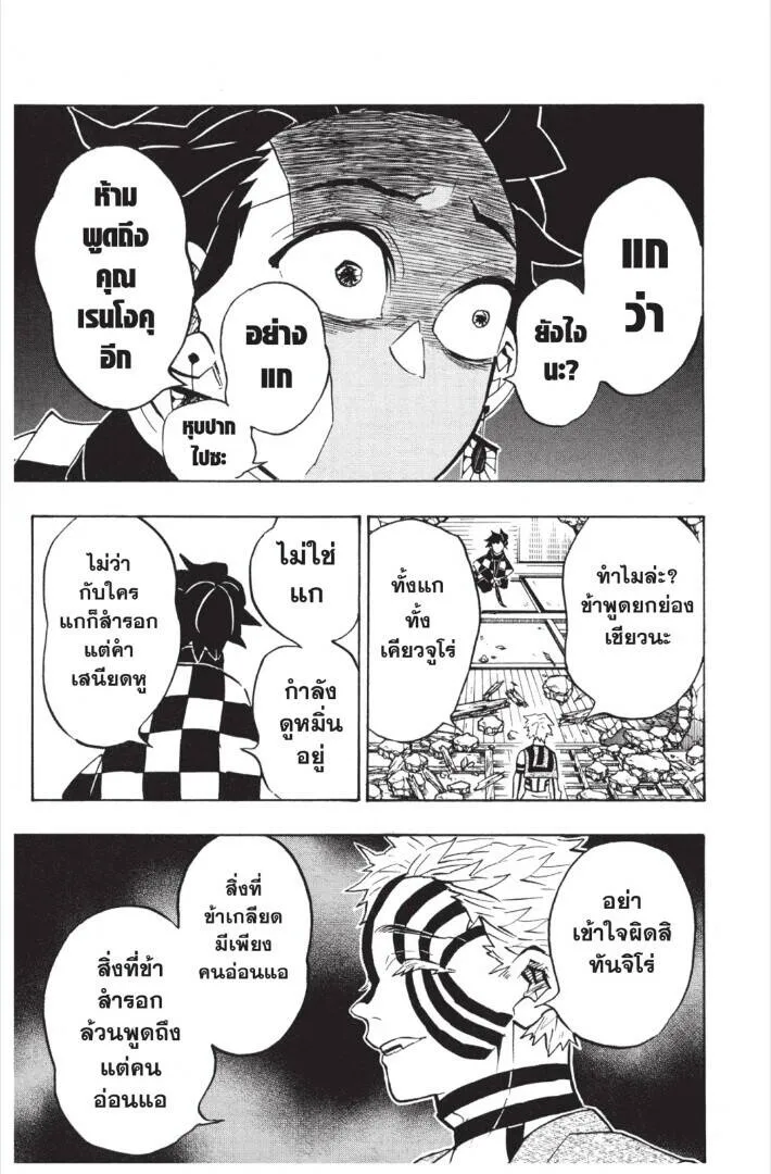 Kimetsu no yaiba ดาบพ_ฆาตอส_ร ตอนที่ ตอนที่ 143-151 รูปที่ 123