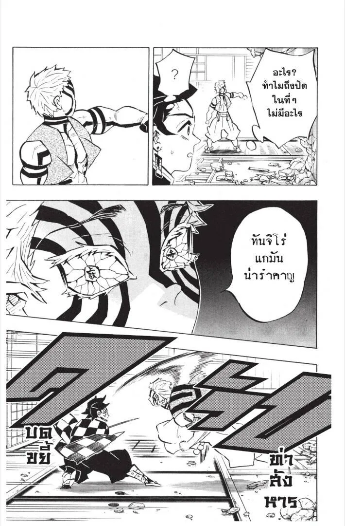 Kimetsu no yaiba ดาบพ_ฆาตอส_ร ตอนที่ ตอนที่ 143-151 รูปที่ 131