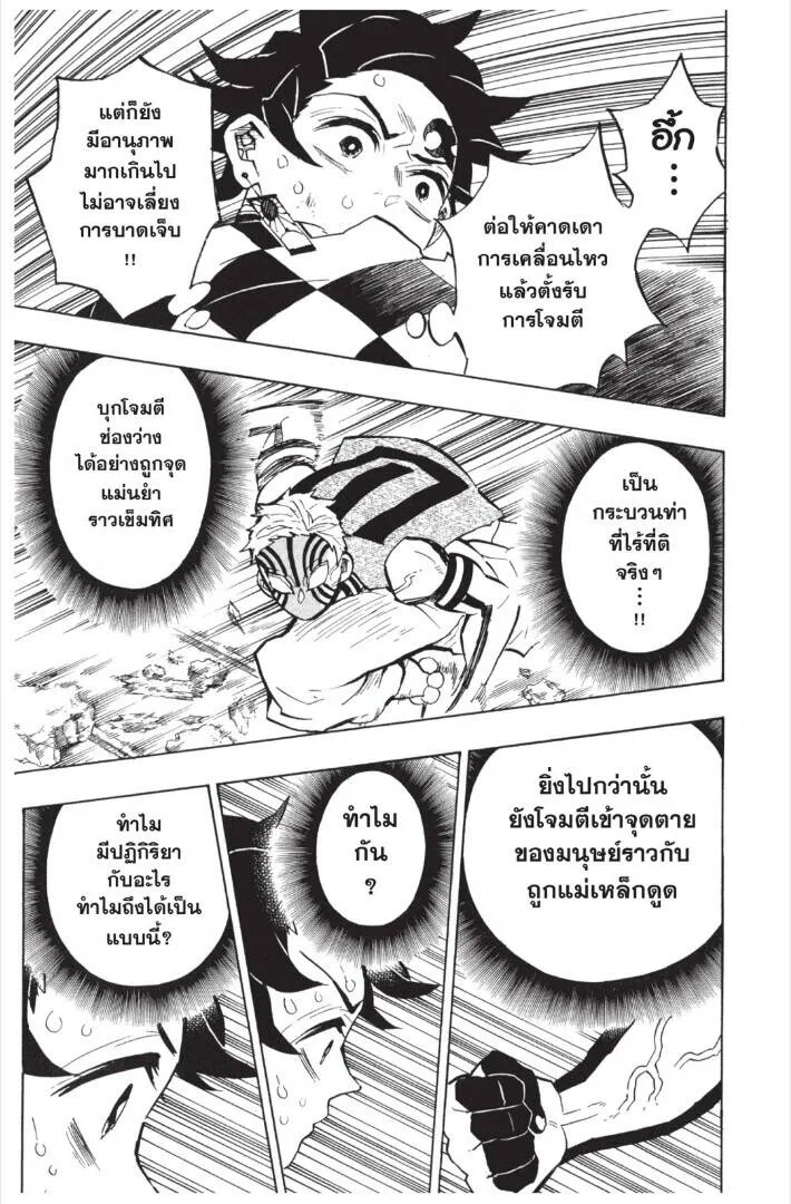 Kimetsu no yaiba ดาบพ_ฆาตอส_ร ตอนที่ ตอนที่ 143-151 รูปที่ 135