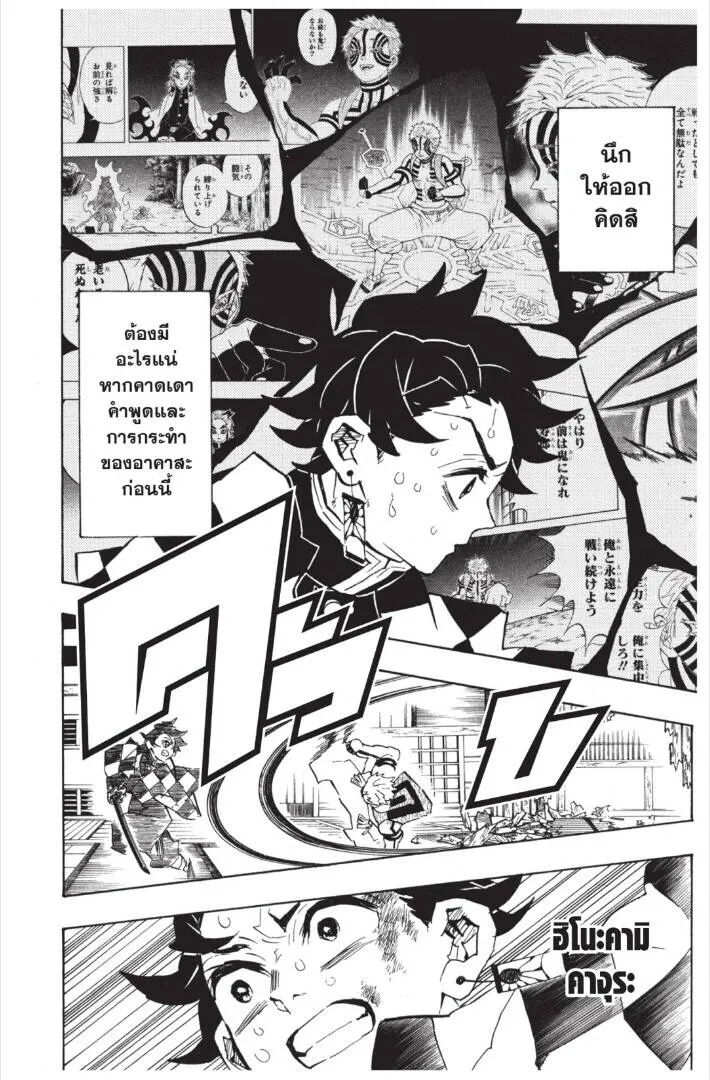 Kimetsu no yaiba ดาบพ_ฆาตอส_ร ตอนที่ ตอนที่ 143-151 รูปที่ 136