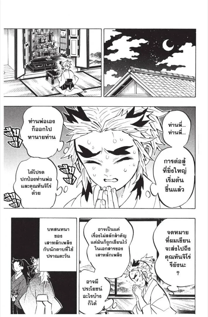 Kimetsu no yaiba ดาบพ_ฆาตอส_ร ตอนที่ ตอนที่ 143-151 รูปที่ 139